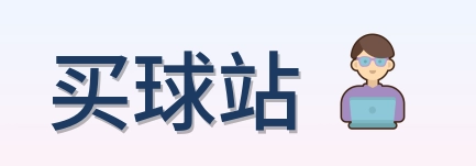 买球站 logo